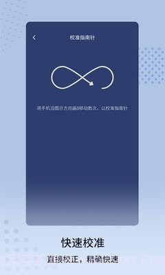 定位指南针截图4 定位指南针截图4