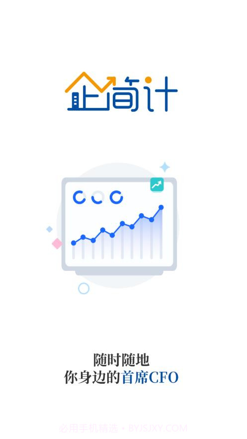 企简计截图1 企简计截图1