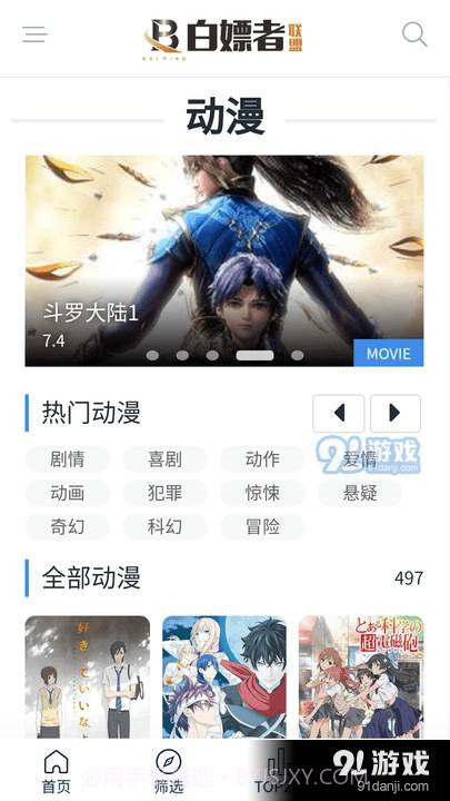白嫖者联盟正式版免费入口app截图1