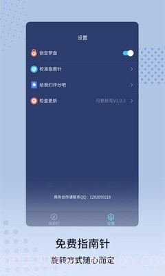 定位指南针截图3 定位指南针截图3
