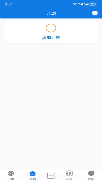 小易待办截图1 小易待办截图1