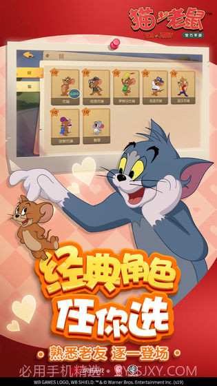 猫和老鼠果盘版截图4