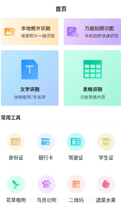 万能花草识别截图2