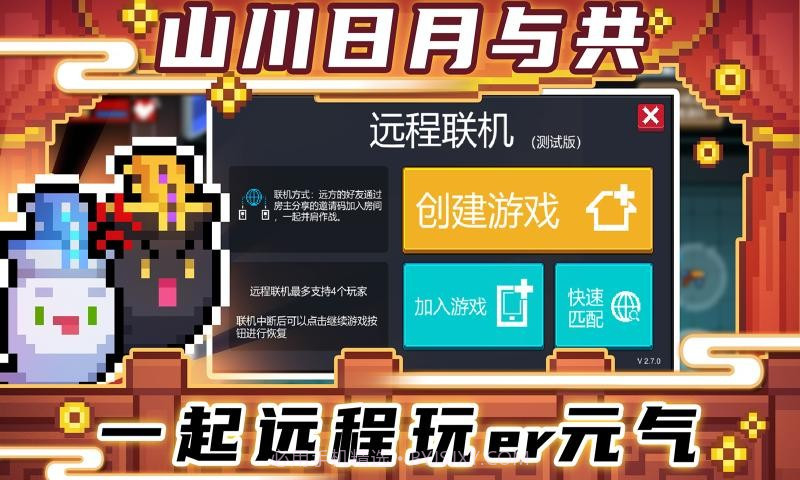 元气骑士3.1.6截图3