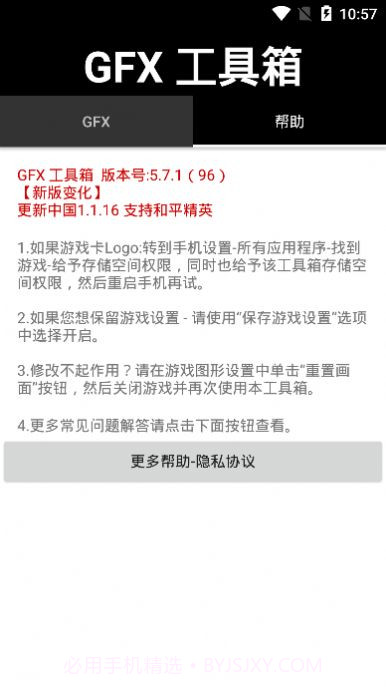 gfx工具箱截图2