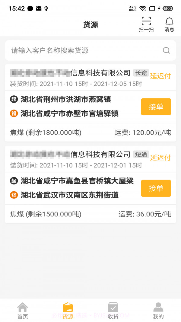 车马动车主端截图2 车马动车主端截图2