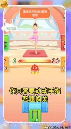 体重大富翁截图2