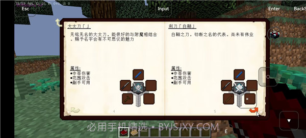 我的世界我的拔刀梦模组截图2