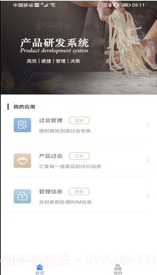 HF智能办公截图2