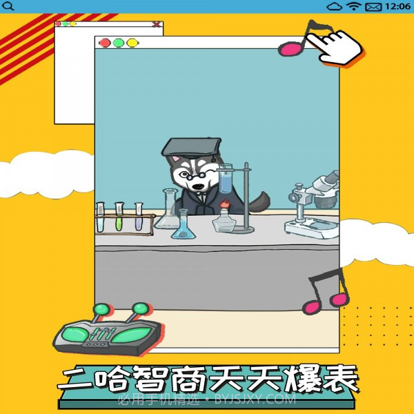 智商不挂科截图2 智商不挂科截图2