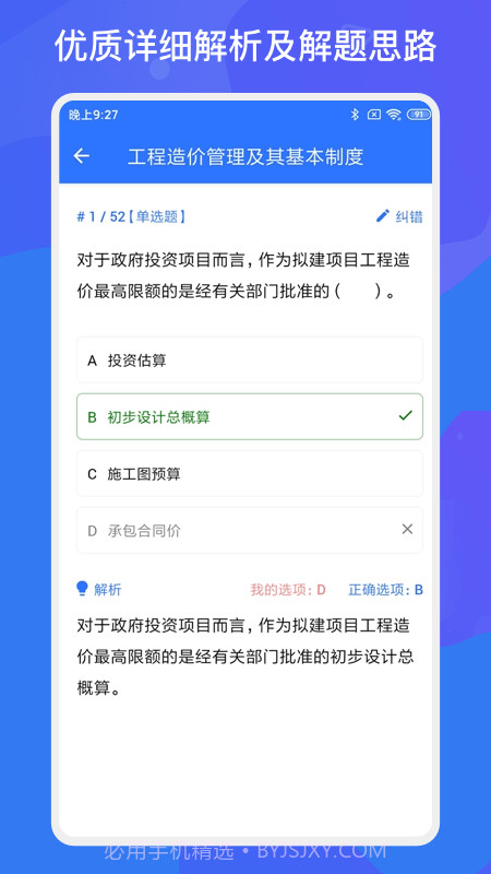 建造师多练题库截图2