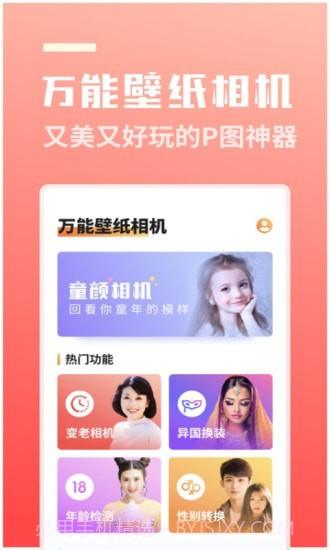 万能壁纸相机截图1