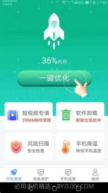 闪电清理宝专业版截图3