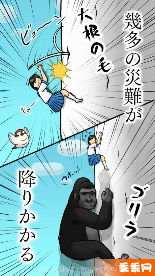 大根上的女高中生截图3