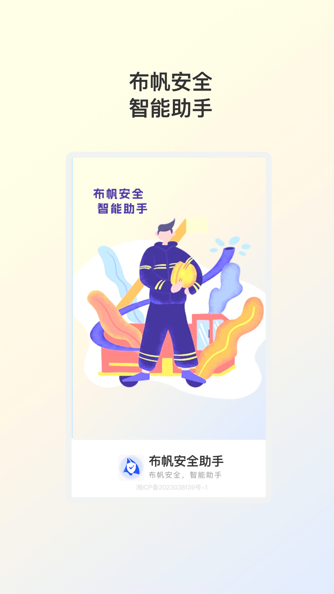 布帆安全助手截图3 布帆安全助手截图3