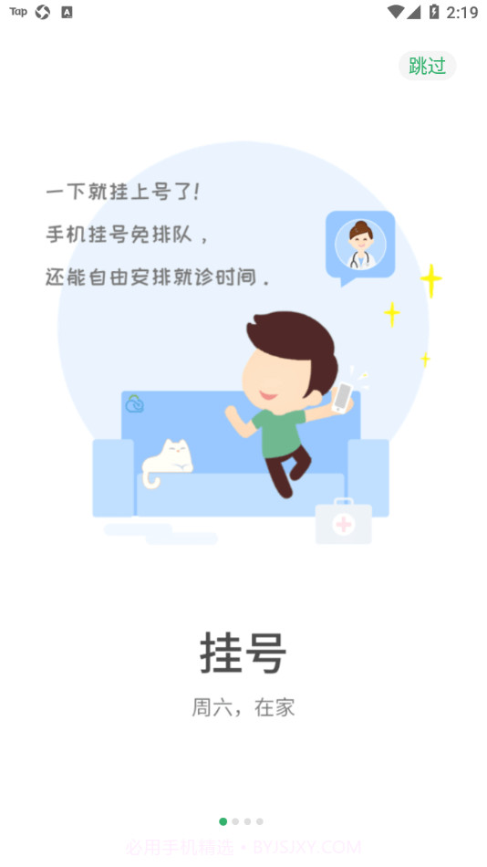 浙大二院截图1 浙大二院截图1