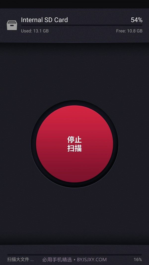 SD卡清理大师截图2