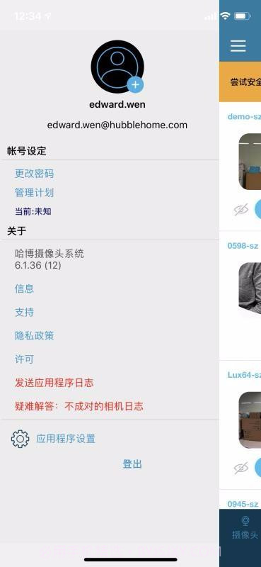哈博摄像头系统(哈博摄像头系统摩托罗拉摄像头)V1.1.12 安卓正式版截图1 哈博摄像头系统(哈博摄像头系统摩托罗拉摄像头)V1.1.12 安卓正式版截图1