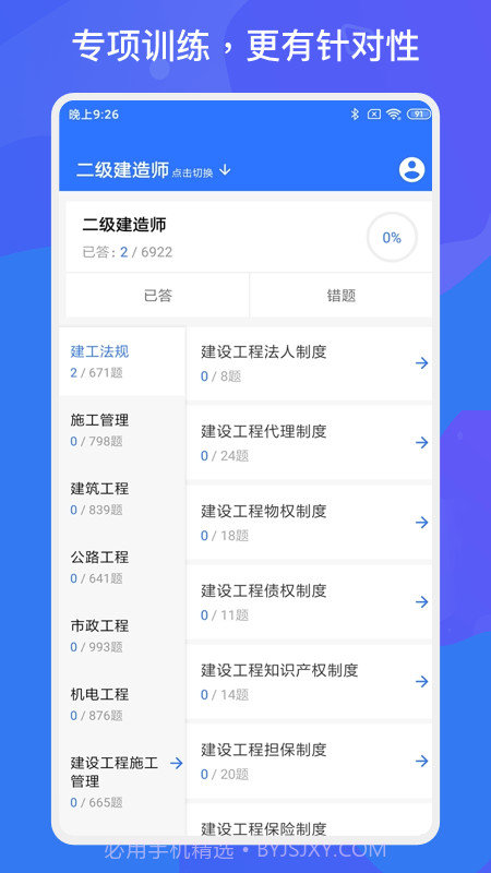 建造师多练题库截图1
