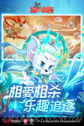 猫和老鼠免费版截图1