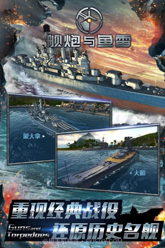 舰炮与鱼雷截图4