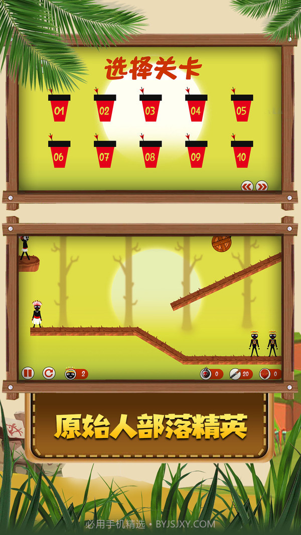 火柴人原始部落手机版截图5