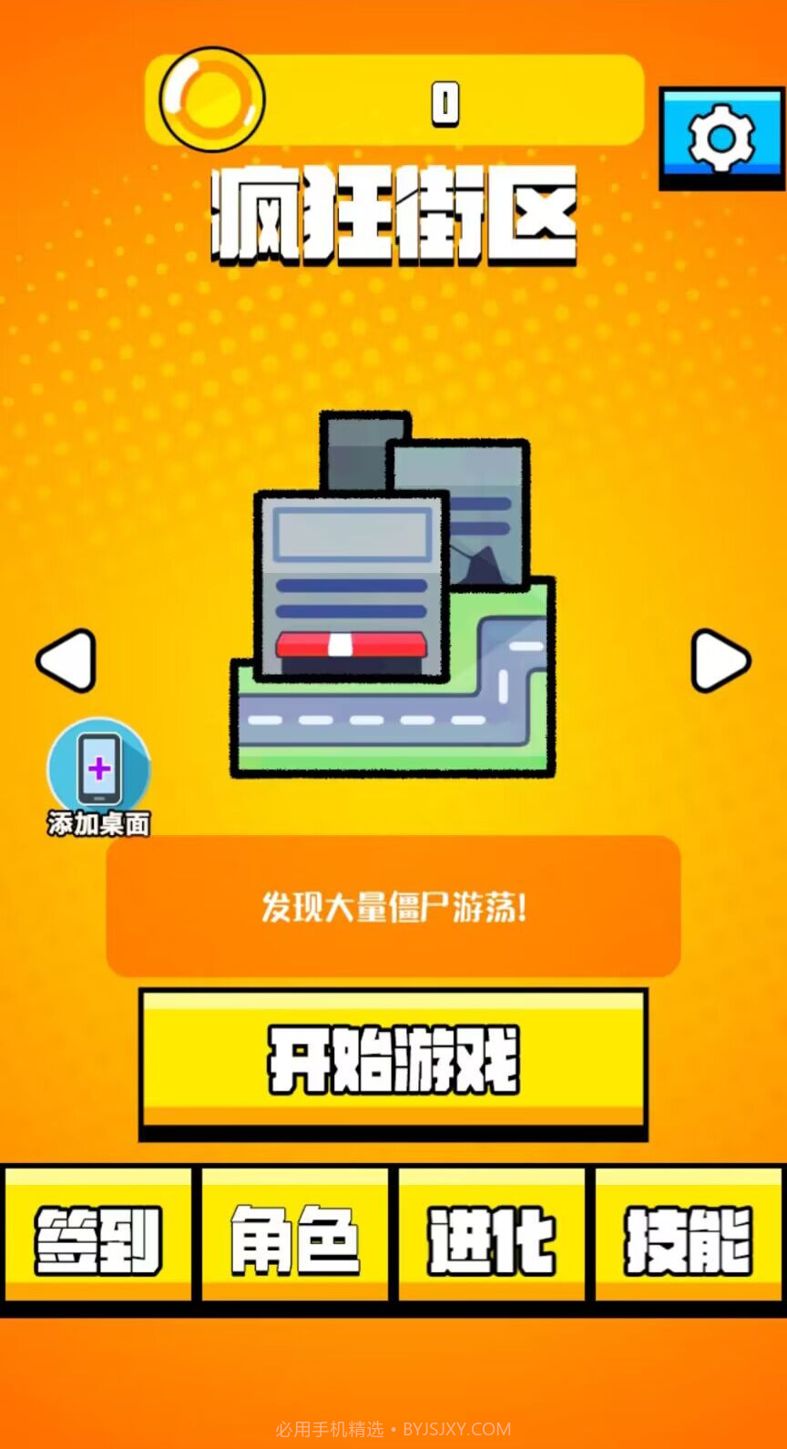 老六哪里跑截图3