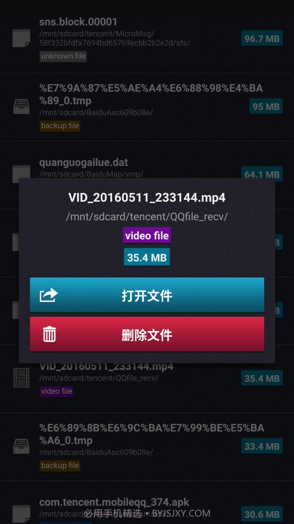 SD卡清理大师截图3