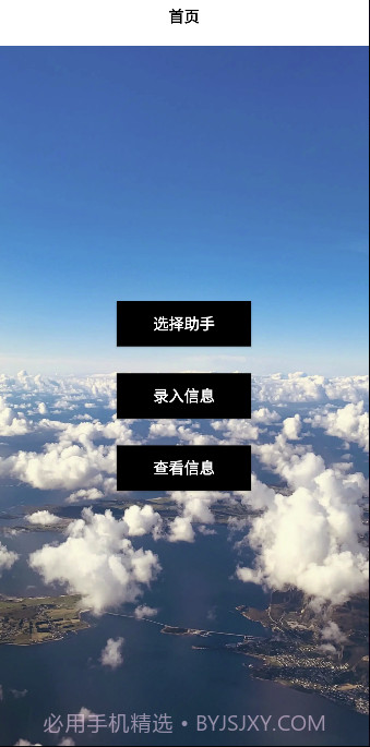 选择助手截图3 选择助手截图3