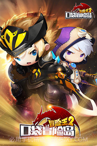 冒险王2ios版截图5 冒险王2ios版截图5