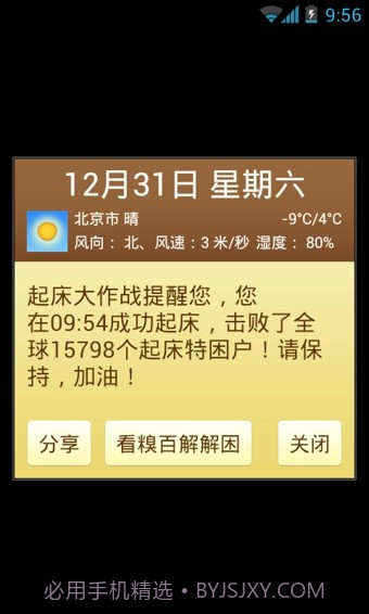 起床大作战手机版截图2 起床大作战手机版截图2
