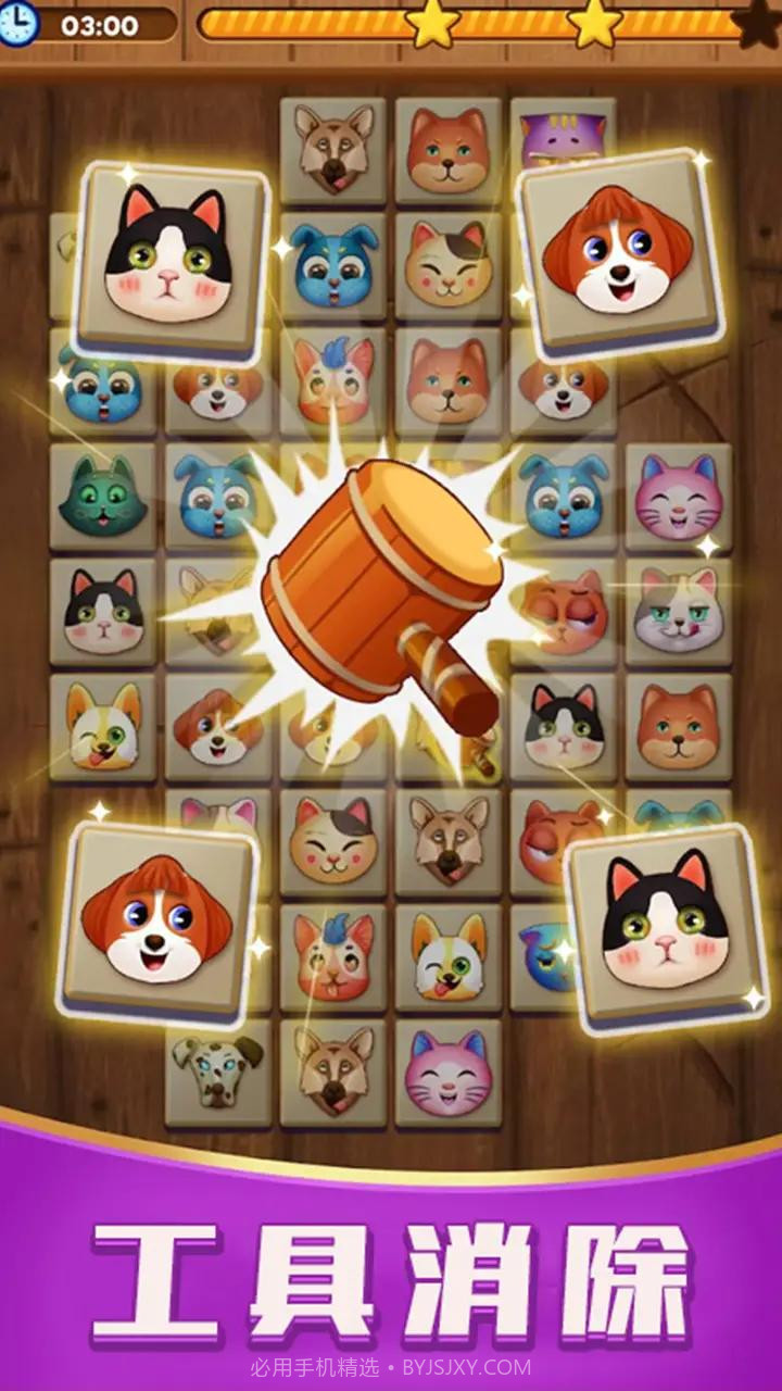 匹配消消乐免费截图4