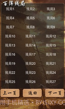 中国象棋残局截图3