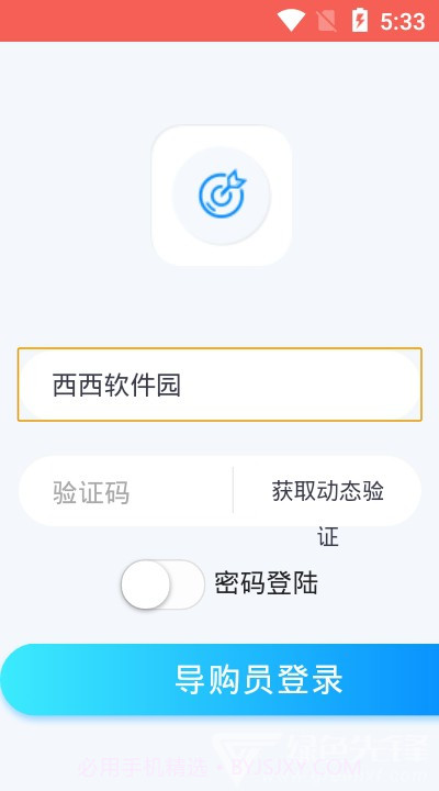 银豹营销通(实用营销管理工具)V1.0.1 安卓最新版截图1