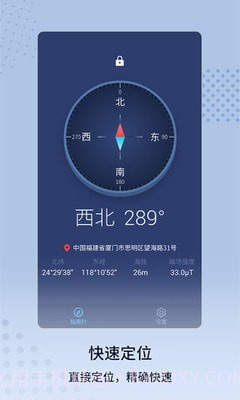 定位指南针截图2 定位指南针截图2