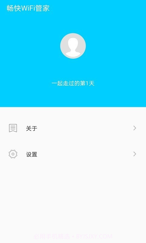 畅快WiFi管家截图3 畅快WiFi管家截图3