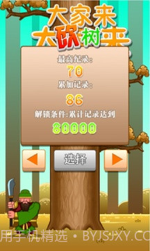 大家来砍树截图4 大家来砍树截图4