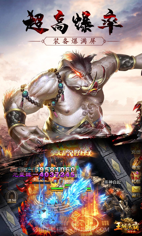 王城争霸超v版截图4 王城争霸超v版截图4