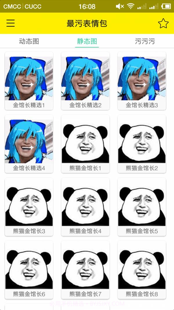 最污表情包截图2