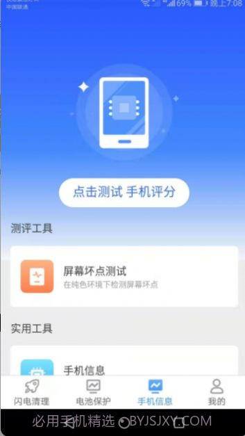 闪电清理宝专业版截图1