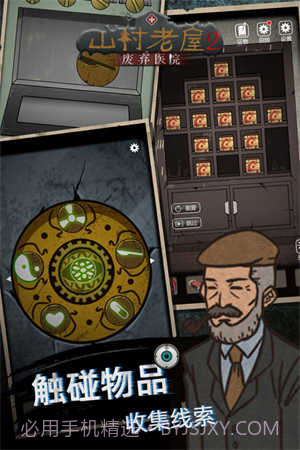 山村老屋2之废弃医院免费版截图2
