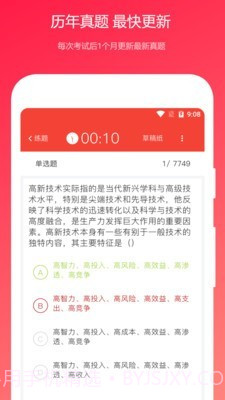 公共基础知识真题截图2