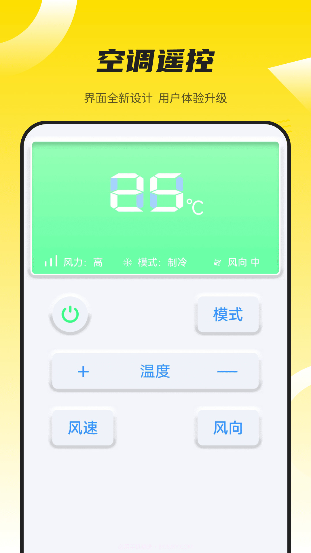 万能蓝牙遥控器截图2