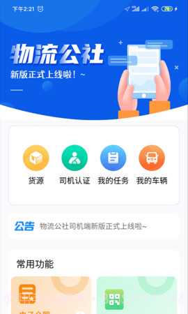 物流公社司机会员免登录截图2