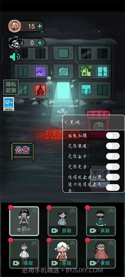 猛鬼宿舍加强版无限金币电力截图2