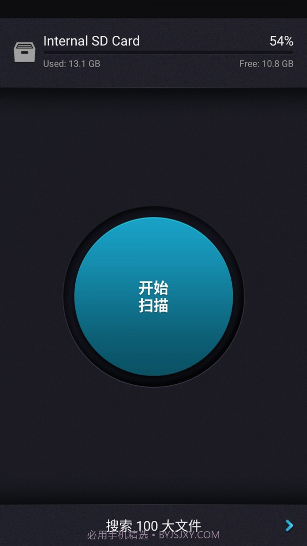 SD卡清理大师截图1