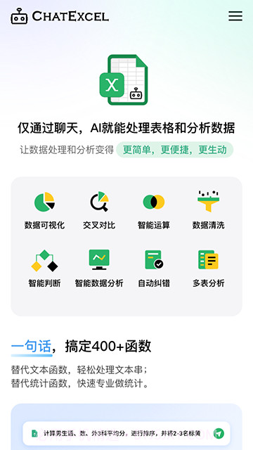 酷表ChatExcel定制版截图1
