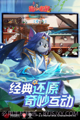 猫和老鼠免费版截图2