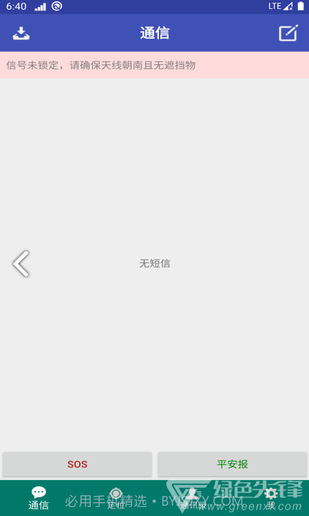 北斗星讯专业版截图1 北斗星讯专业版截图1