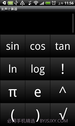 发声计算机截图4